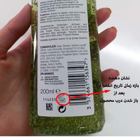 تاریخ انقضا محصولات نوتروژینا